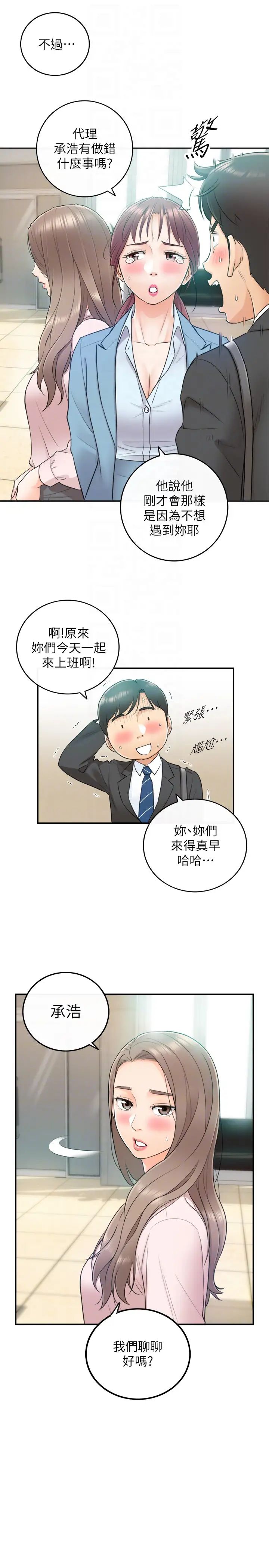 正妹小主管第10话-你是第一个这样对我的人