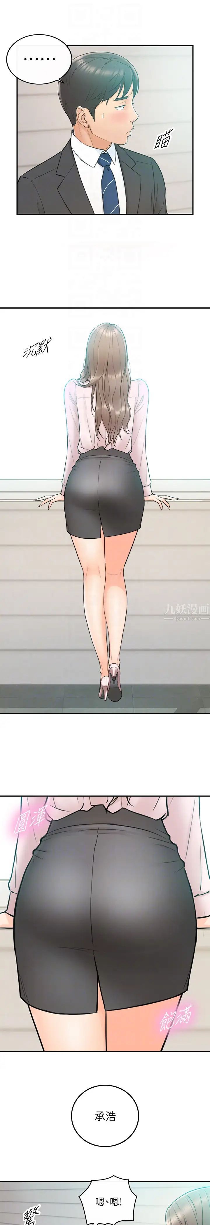 正妹小主管第10話-你是第一個這樣對我的人