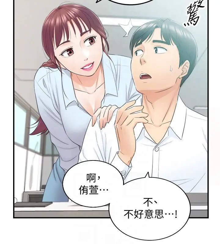 正妹小主管第11话-我也想品嚐看看刘绮恩