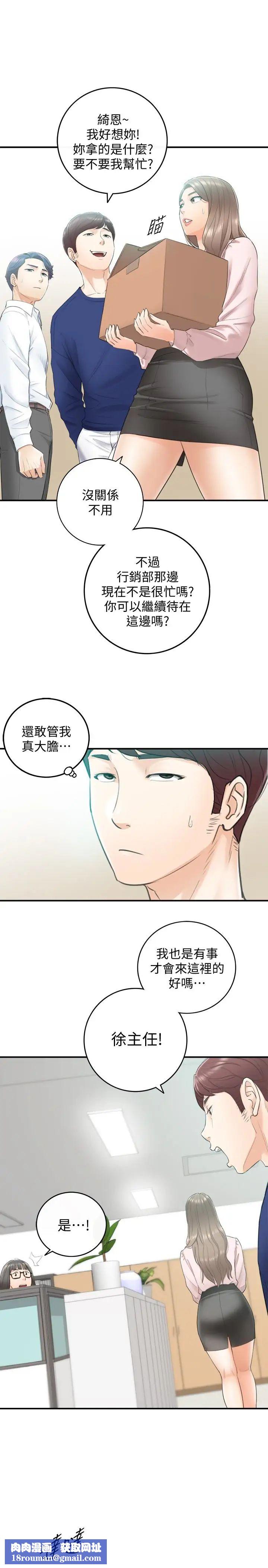 正妹小主管第11话-我也想品嚐看看刘绮恩