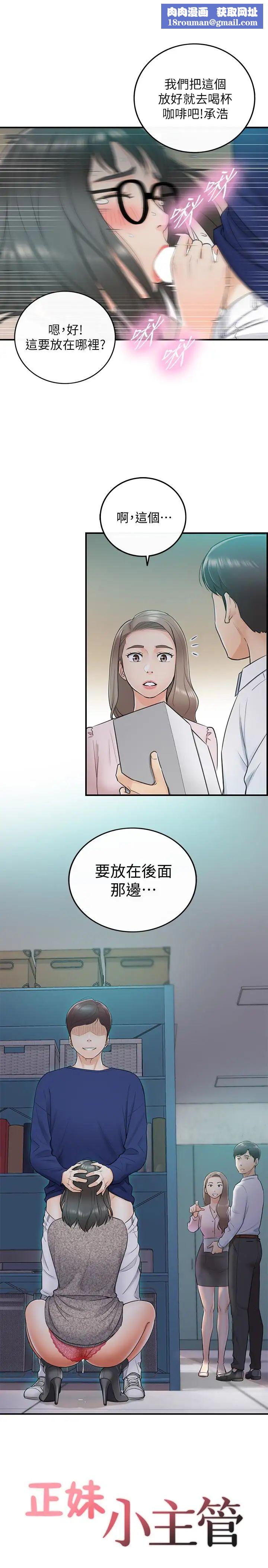 正妹小主管第12话-代理,你太粗鲁了