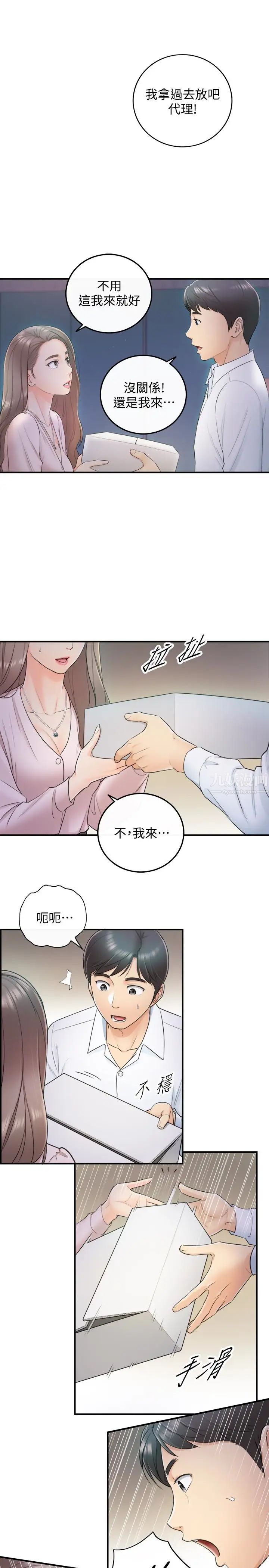 正妹小主管第12话-代理,你太粗鲁了