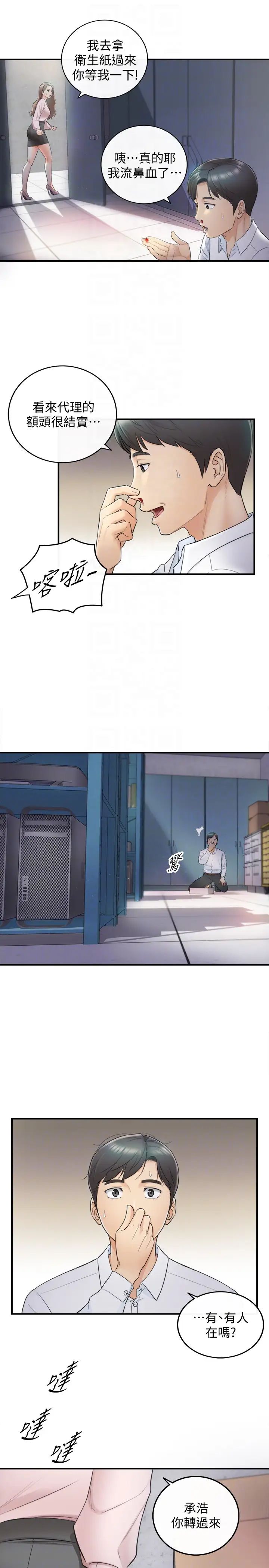 正妹小主管第12话-代理,你太粗鲁了