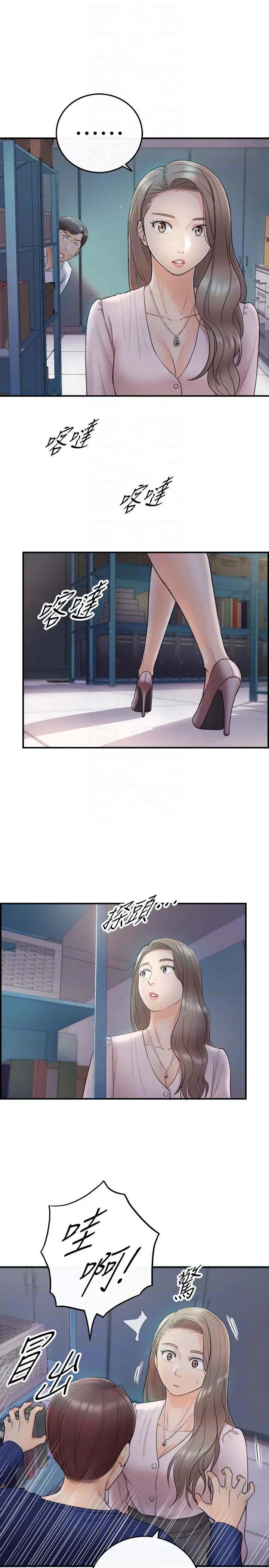 正妹小主管第12話-代理，你太粗魯了