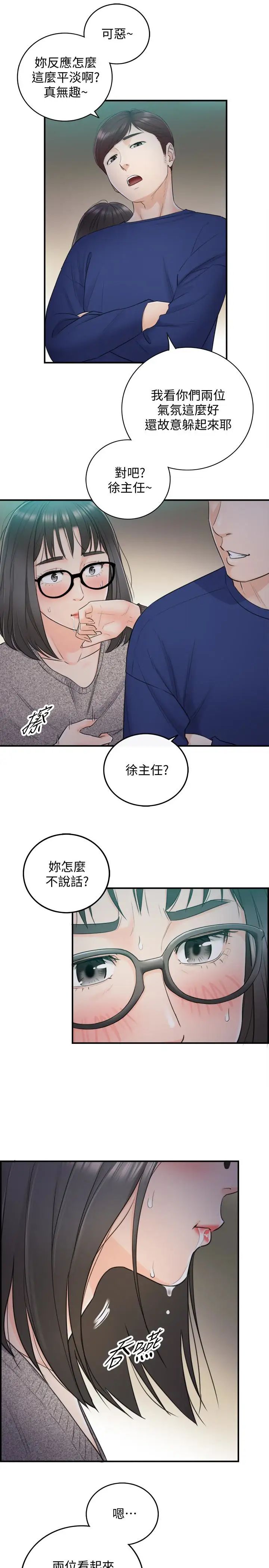 正妹小主管第12话-代理，你太粗鲁了