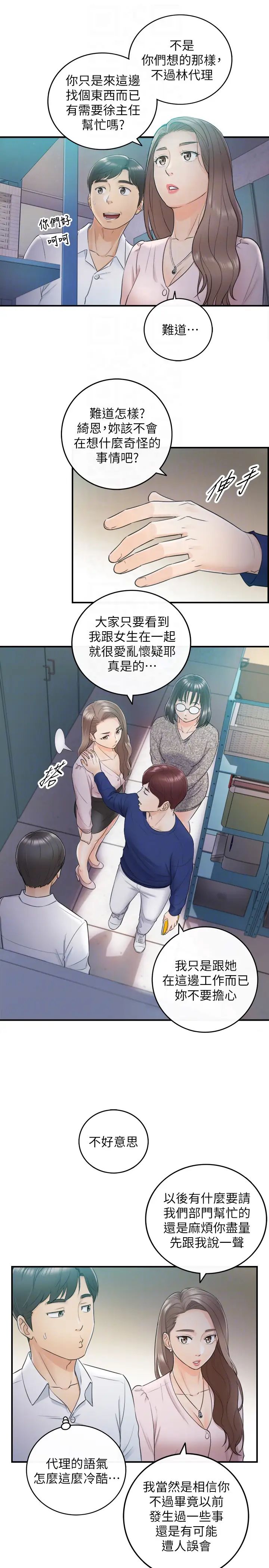 正妹小主管第12话-代理，你太粗鲁了