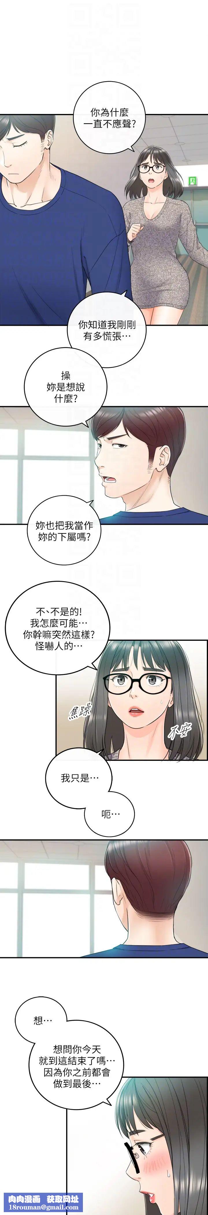 正妹小主管第12话-代理,你太粗鲁了