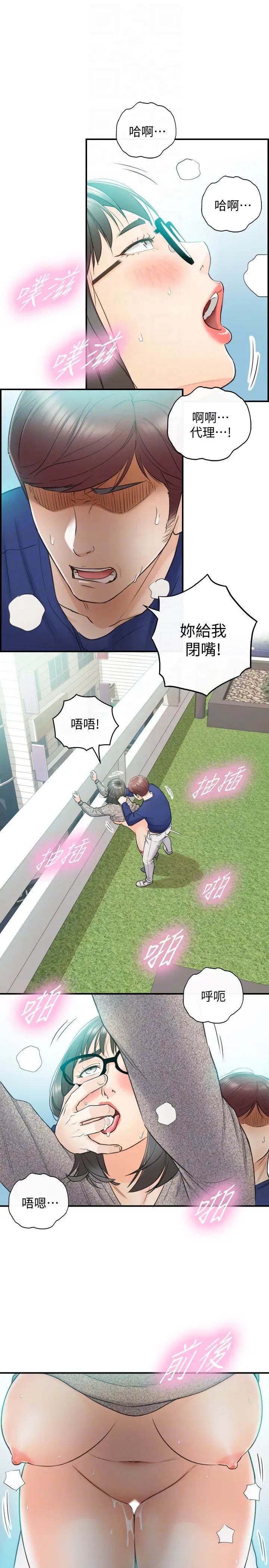 正妹小主管第12话-代理,你太粗鲁了