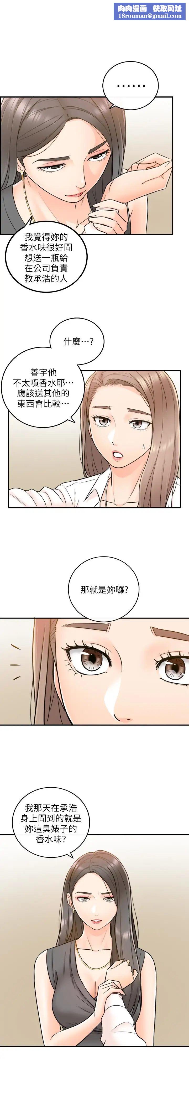 正妹小主管第15话-脸红心跳的绮恩