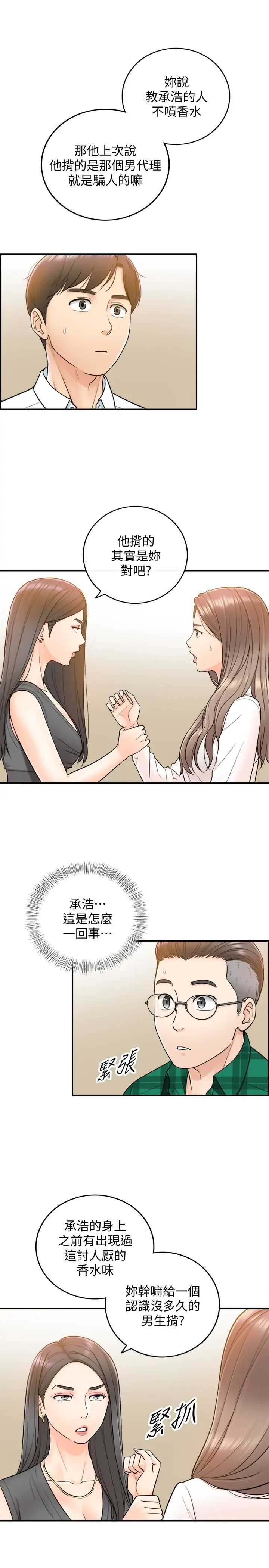 正妹小主管第15话-脸红心跳的绮恩