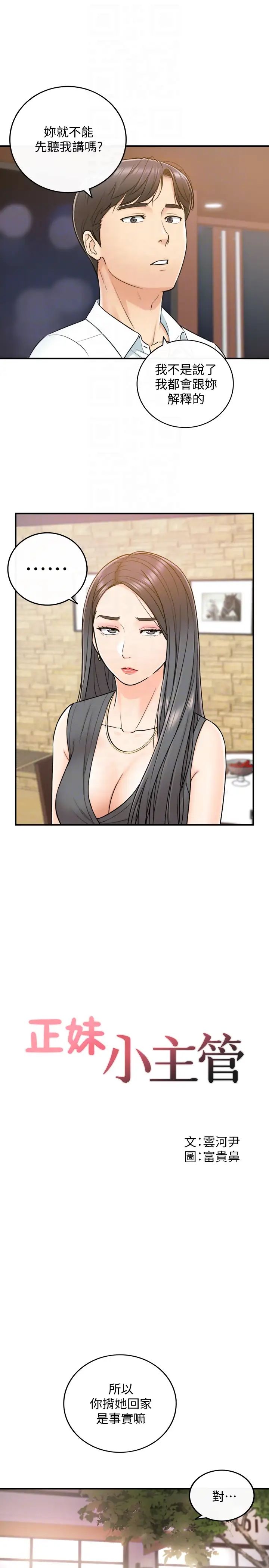 正妹小主管第15话-脸红心跳的绮恩