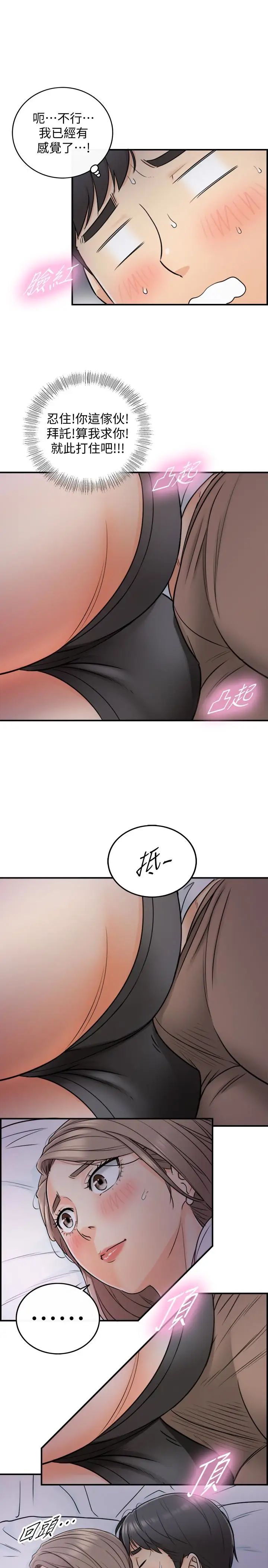 正妹小主管第16话-探索神秘地带