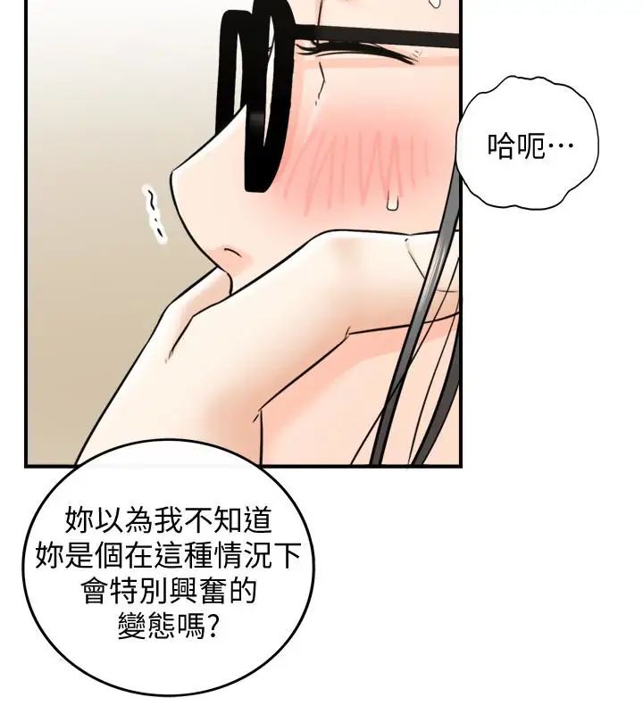 正妹小主管第17话-悔过书是用身体写的