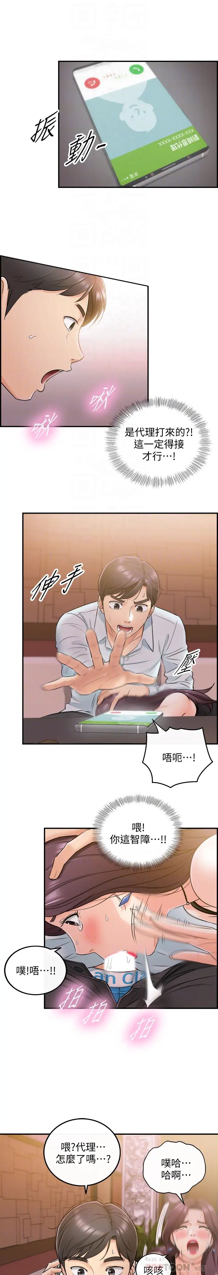 正妹小主管第20话-独乐乐不如众乐乐