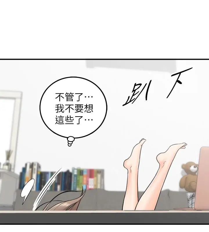 正妹小主管第20話-獨樂樂不如眾樂樂