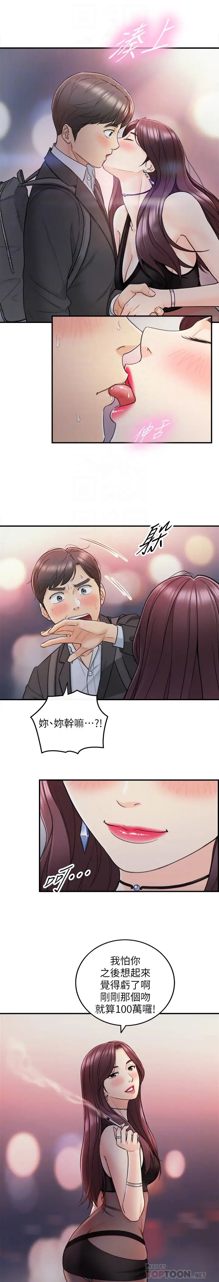 正妹小主管第20话-独乐乐不如众乐乐