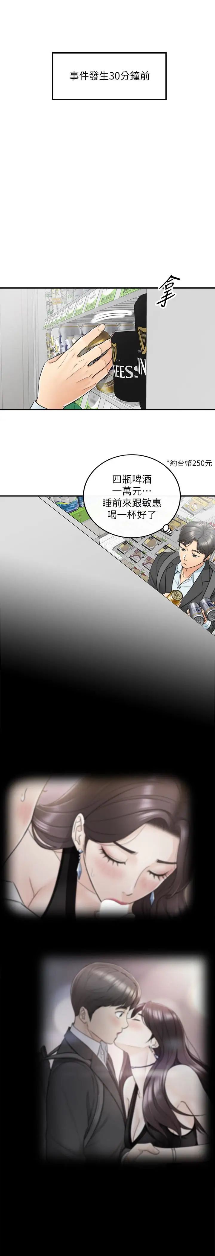 正妹小主管第21話-大膽要求淫亂的動作