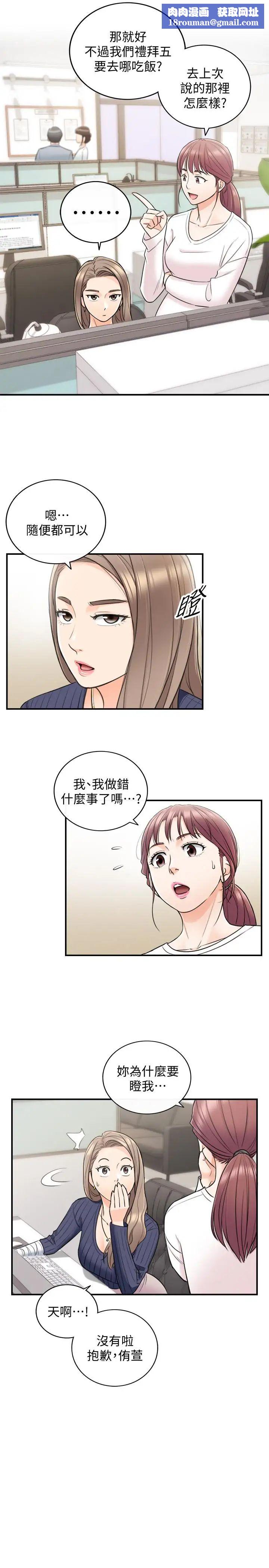 正妹小主管第23话-刘绮恩香甜的嘴唇