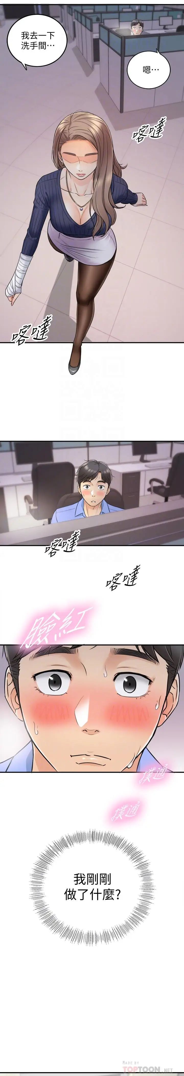 正妹小主管第24话-诱人的洗澡服务