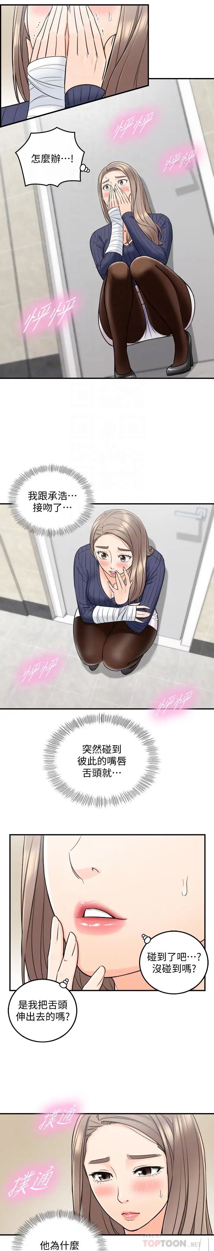 正妹小主管第24話-诱人的洗澡服务