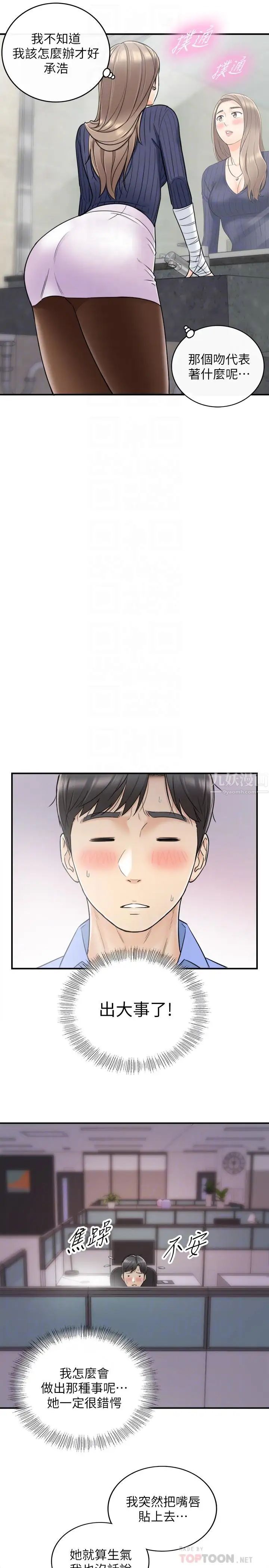 正妹小主管第24話-诱人的洗澡服务