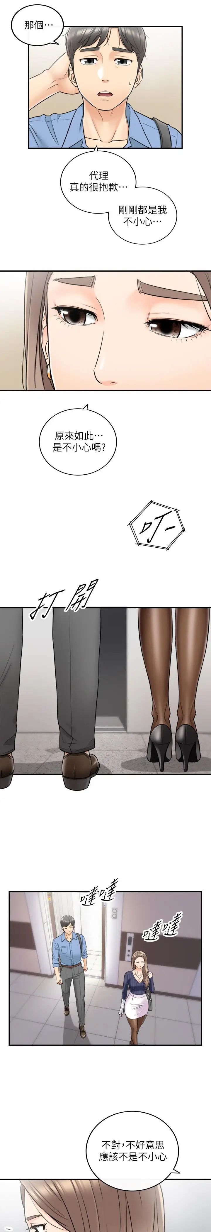 正妹小主管第24话-诱人的洗澡服务