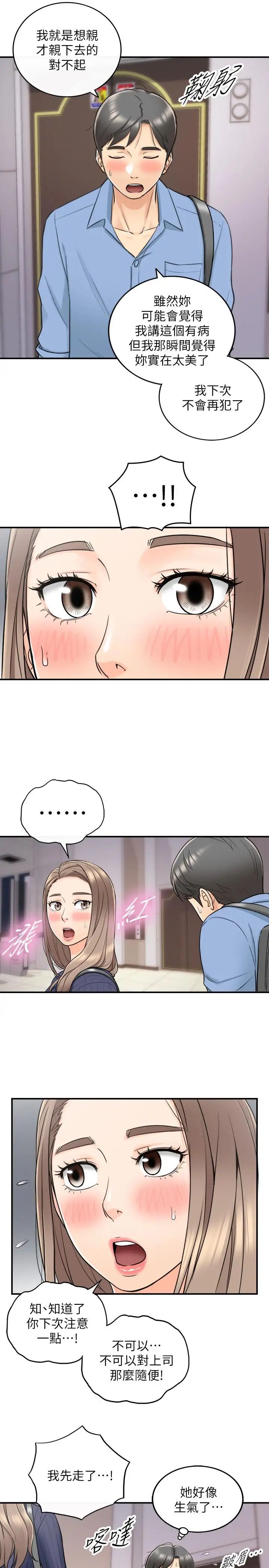 正妹小主管第24話-诱人的洗澡服务