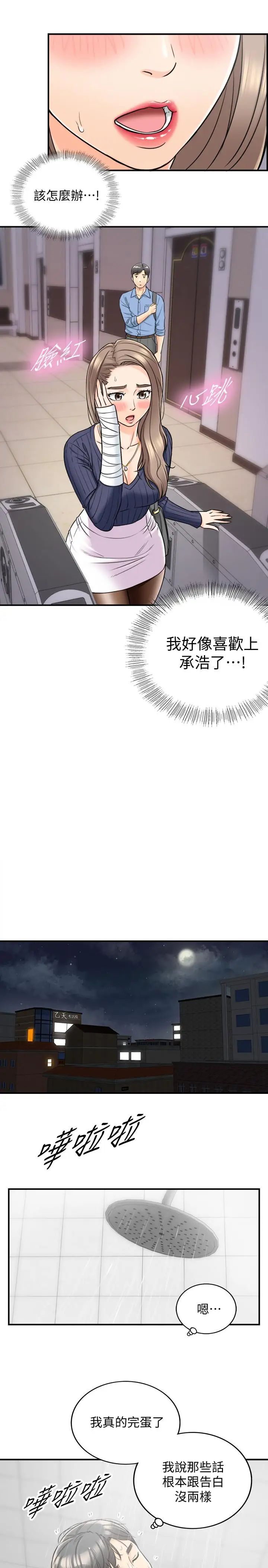 正妹小主管第24话-诱人的洗澡服务