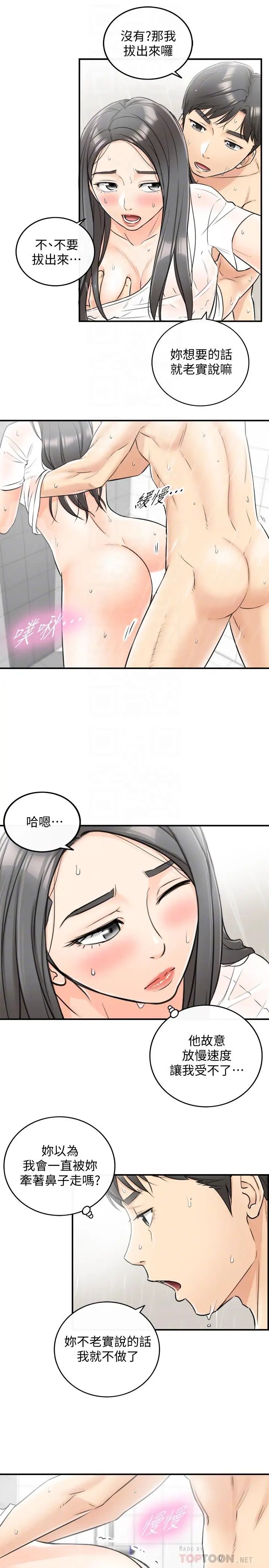 正妹小主管第25话-求我放进去啊