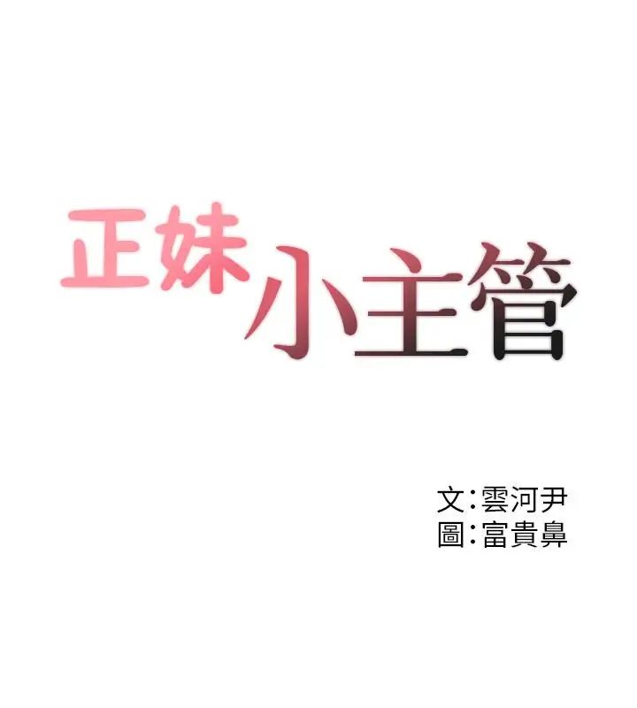 正妹小主管第26话-跟我交往吧