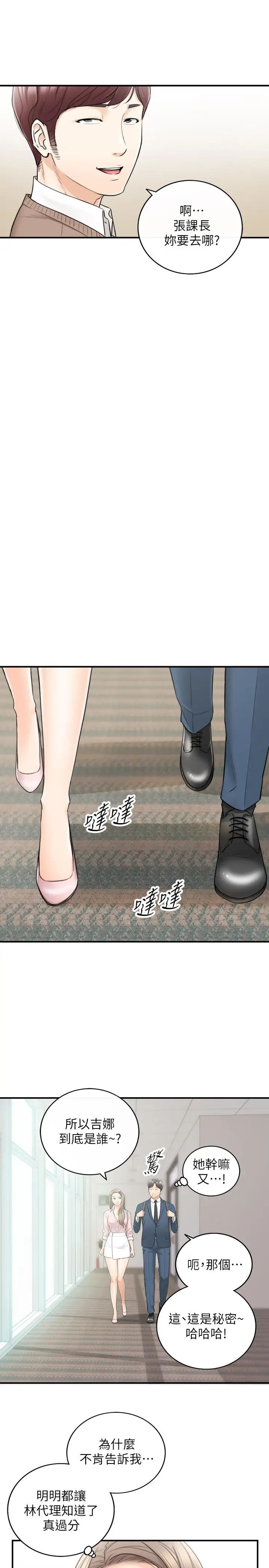 正妹小主管第26话-跟我交往吧