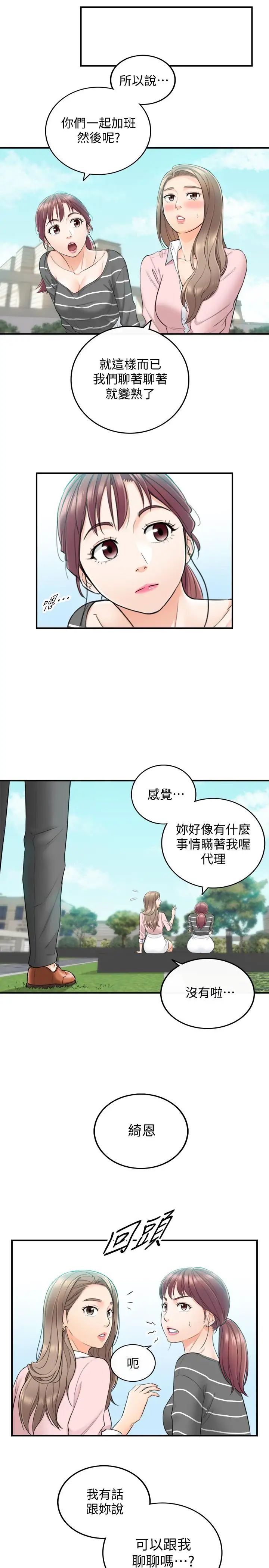 正妹小主管第26话-跟我交往吧