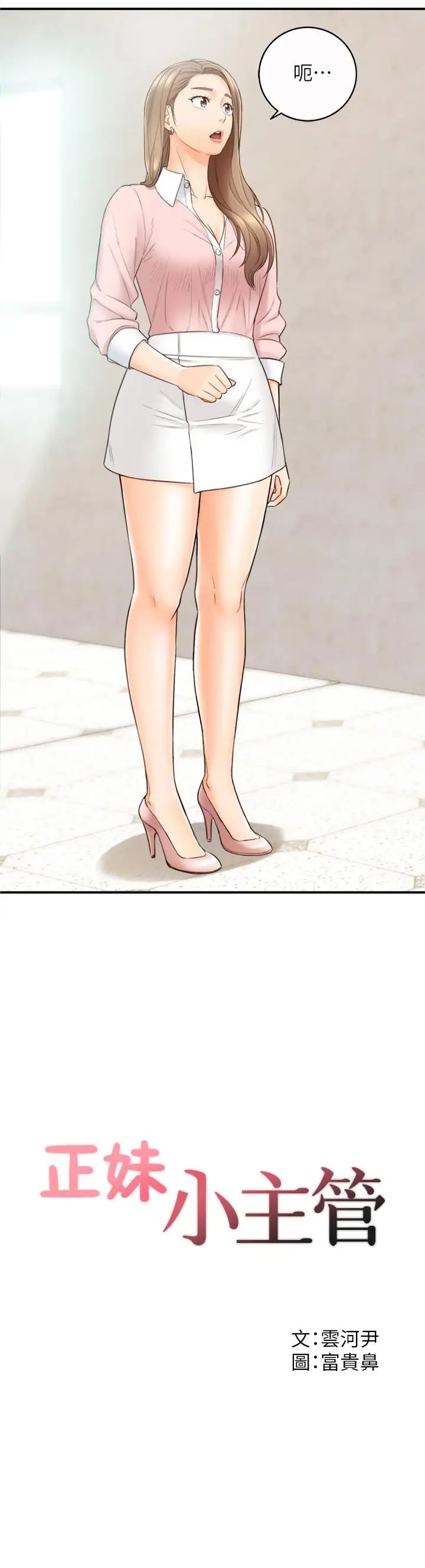 正妹小主管第27话-今晚一定要得到