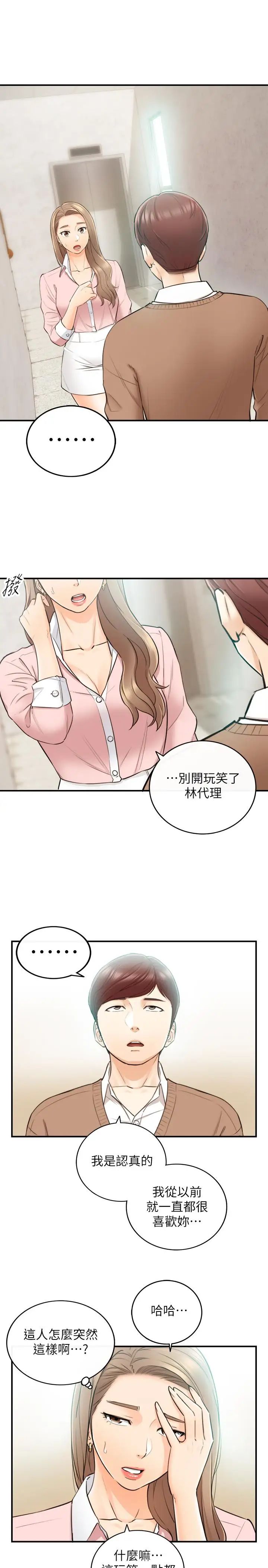 正妹小主管第27话-今晚一定要得到