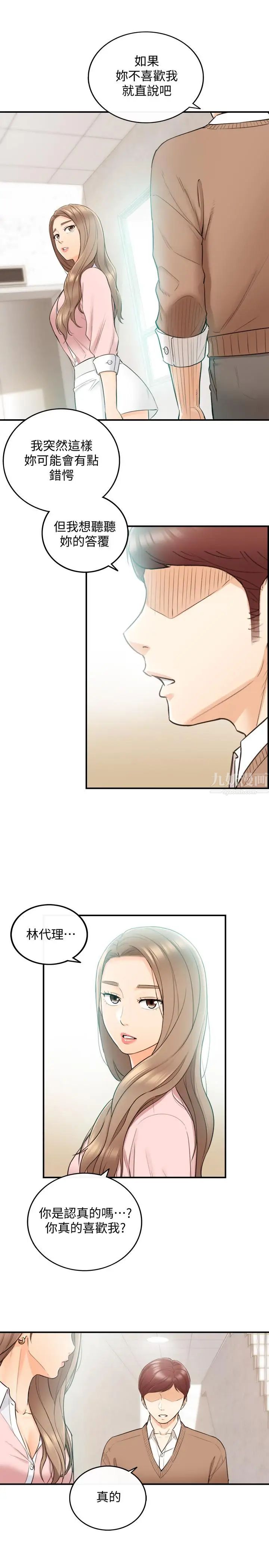 正妹小主管第27话-今晚一定要得到