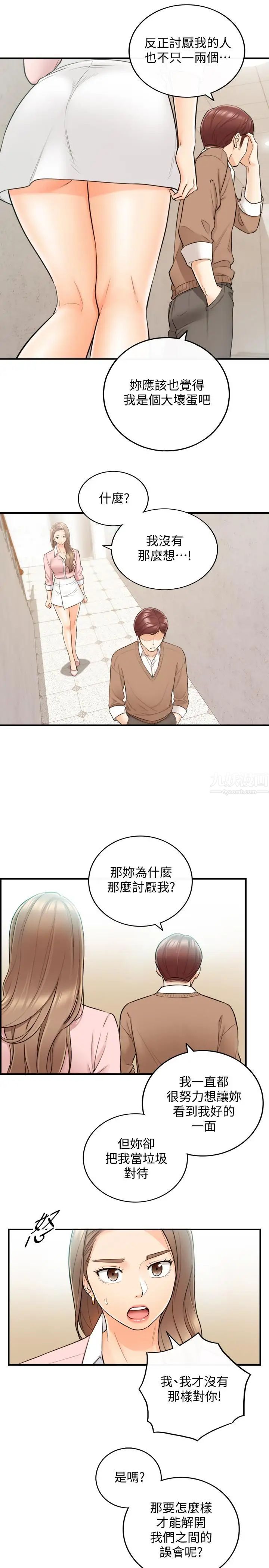 正妹小主管第27话-今晚一定要得到