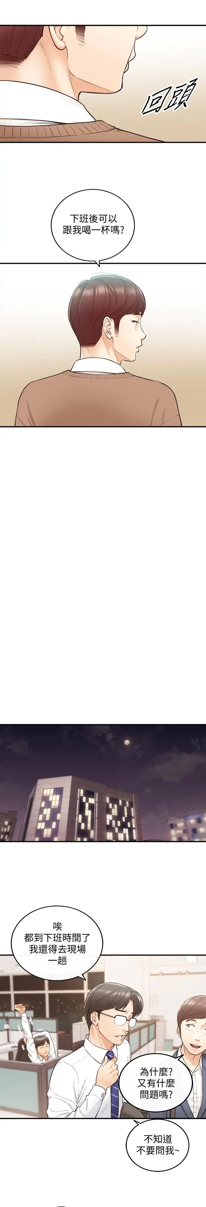 正妹小主管第27话-今晚一定要得到