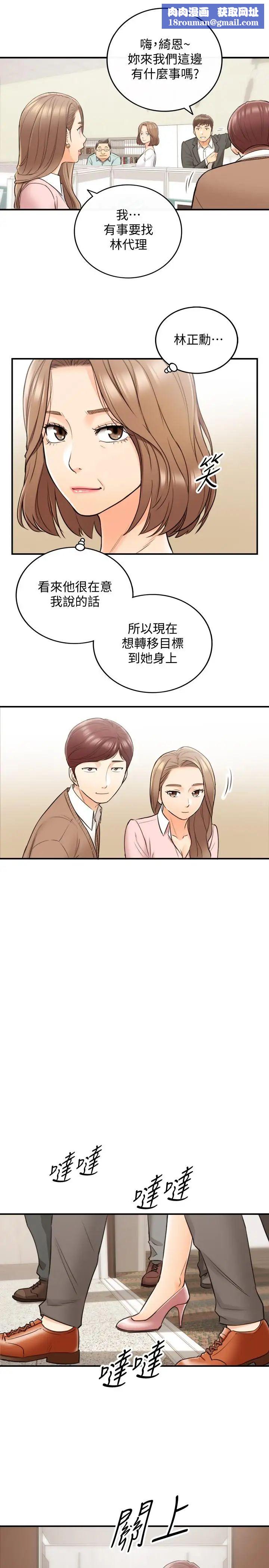 正妹小主管第27話-今晚一定要得到