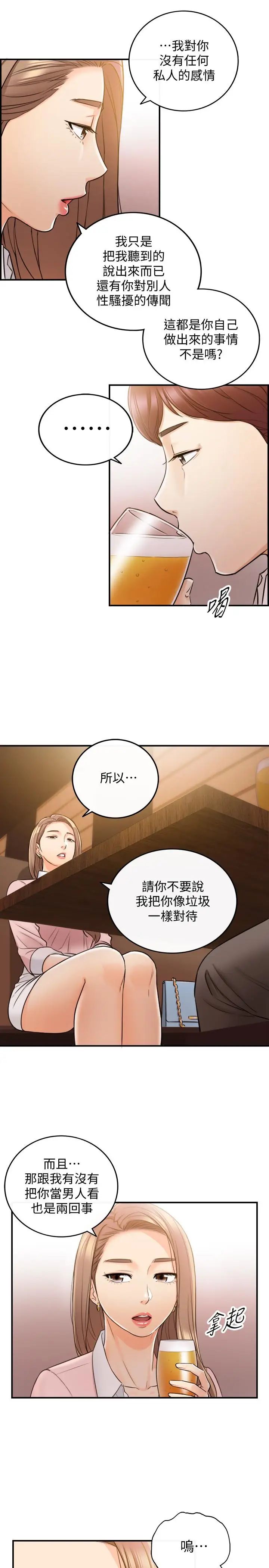 正妹小主管第27話-今晚一定要得到