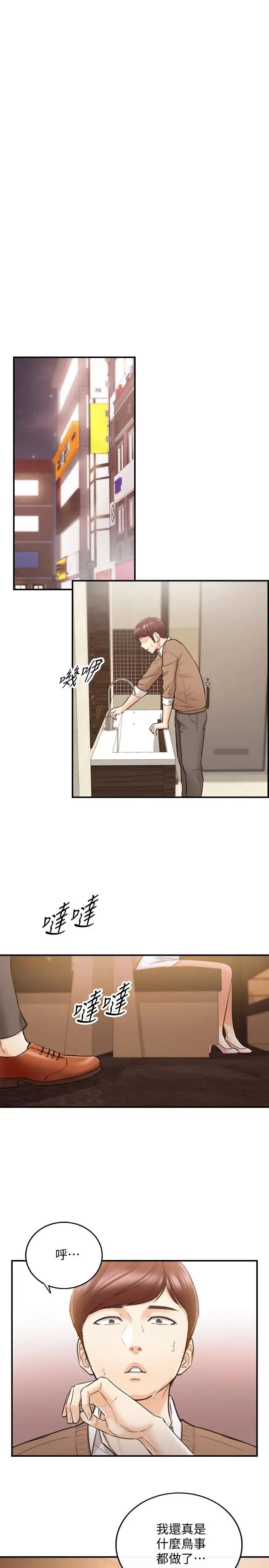 正妹小主管第27話-今晚一定要得到