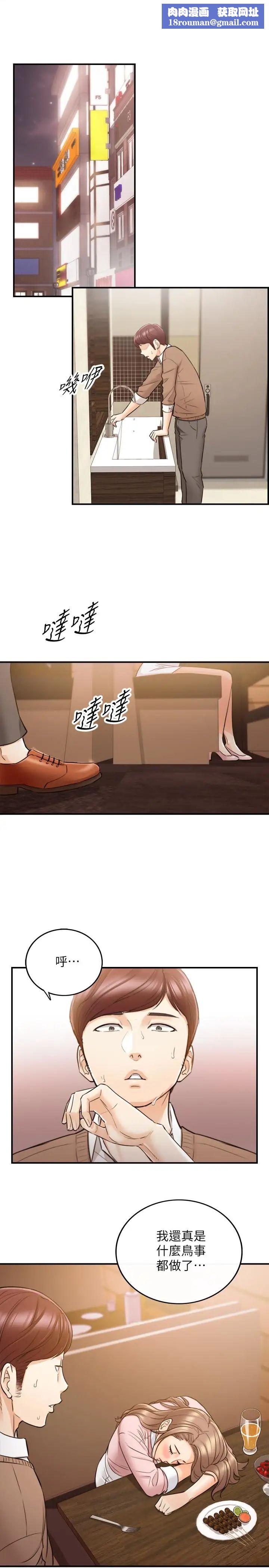 正妹小主管第28话-陷入危机