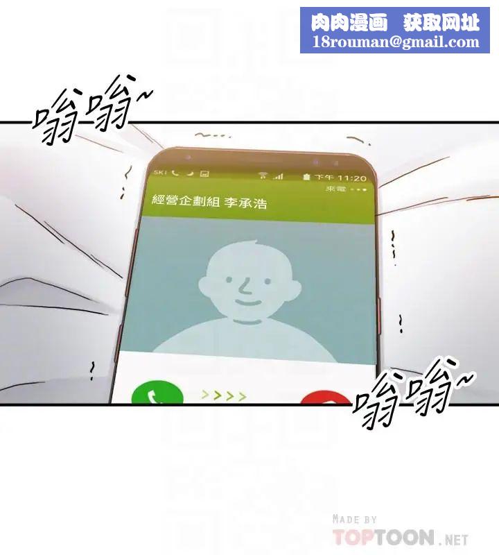 正妹小主管第28话-陷入危机