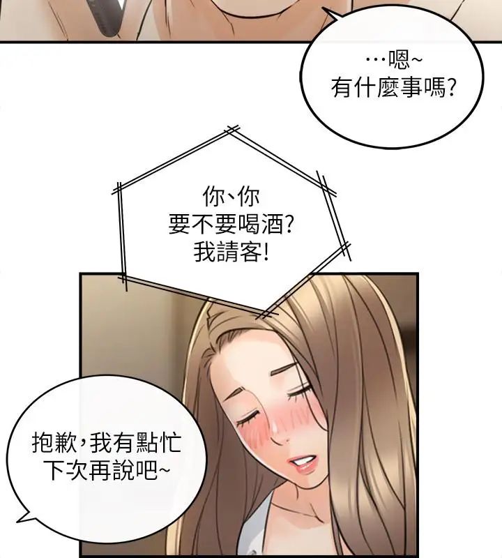 正妹小主管第28話-陷入危機