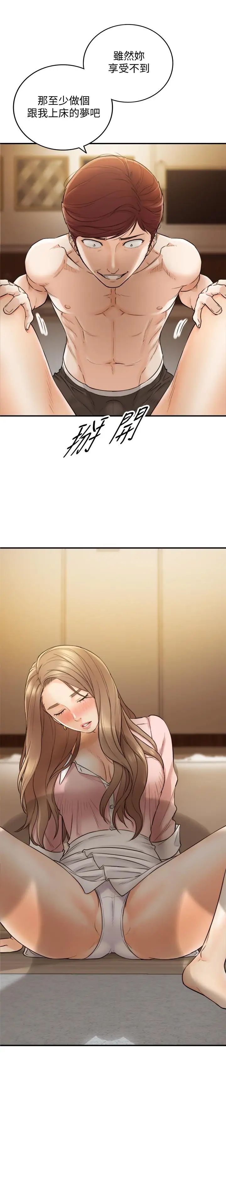 正妹小主管第28話-陷入危機