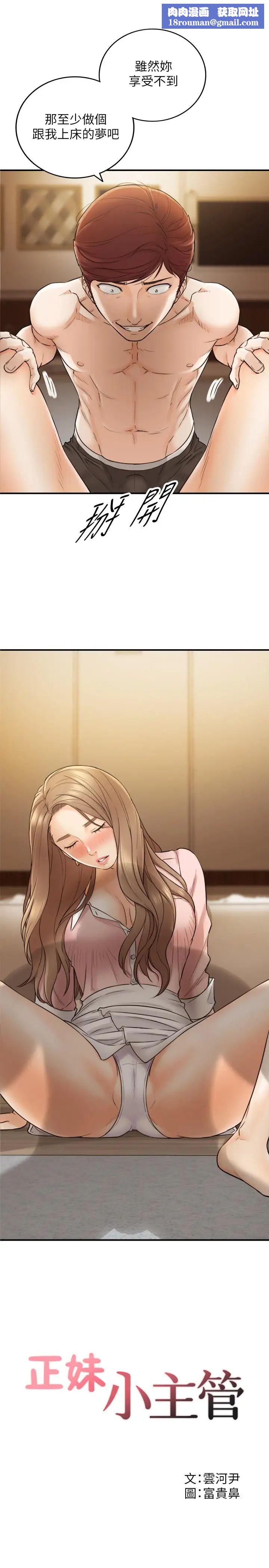 正妹小主管第29话-拯救她的最后机会