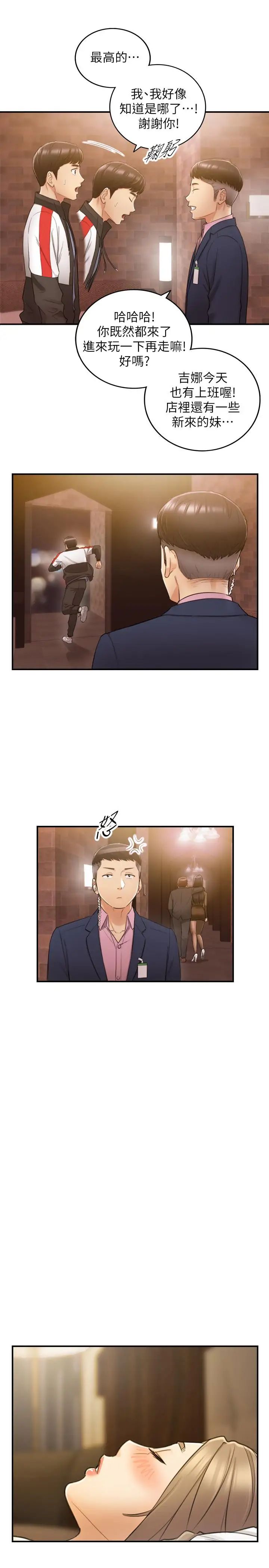 正妹小主管第29话-拯救她的最后机会