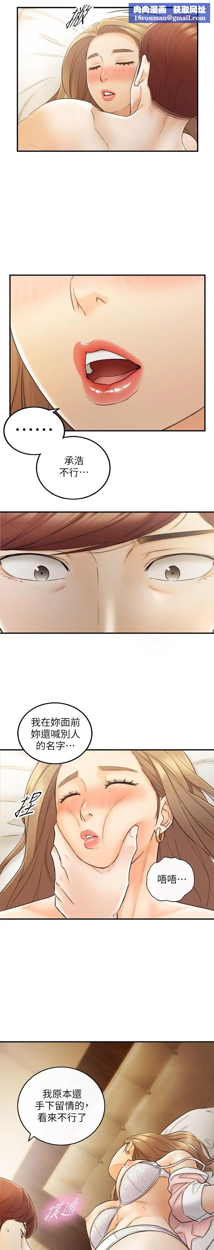 正妹小主管第29话-拯救她的最后机会