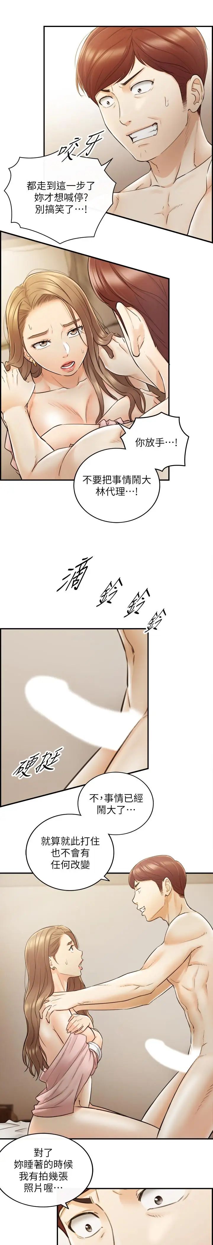 正妹小主管第29话-拯救她的最后机会