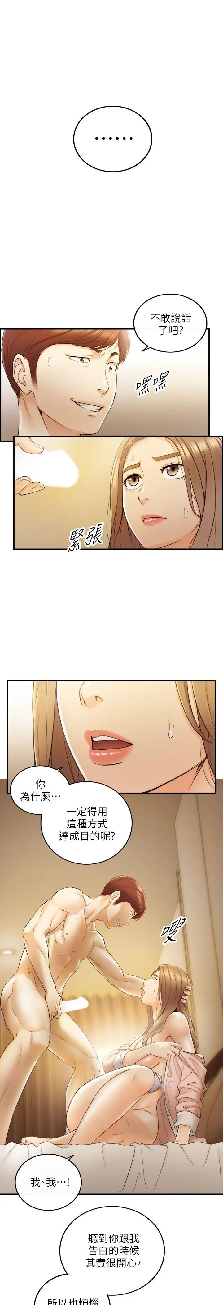 正妹小主管第30话-你今天可以陪我吗