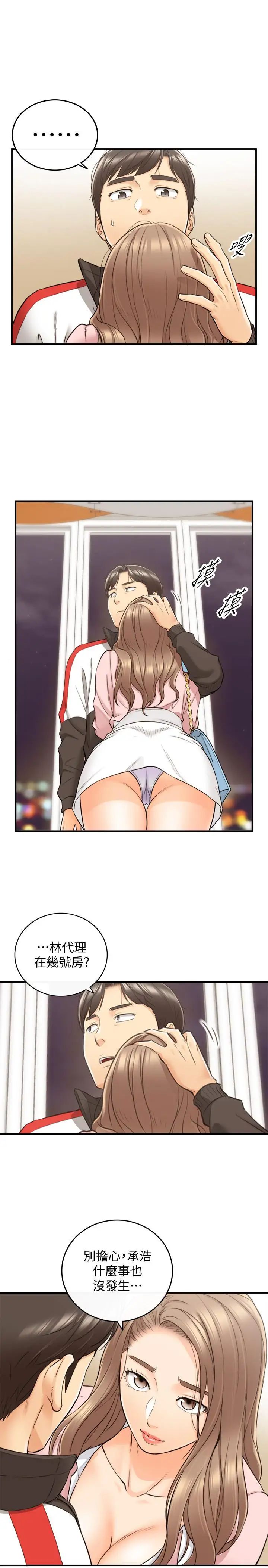 正妹小主管第30话-你今天可以陪我吗